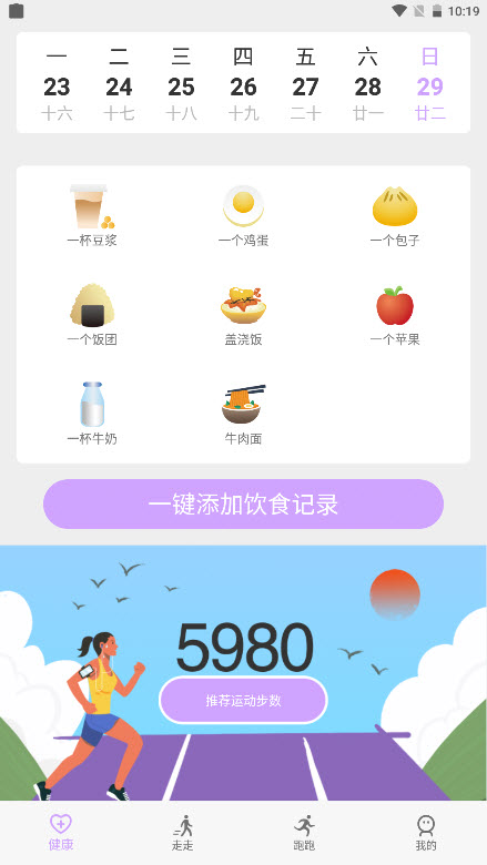 苗苗走路手机软件app截图