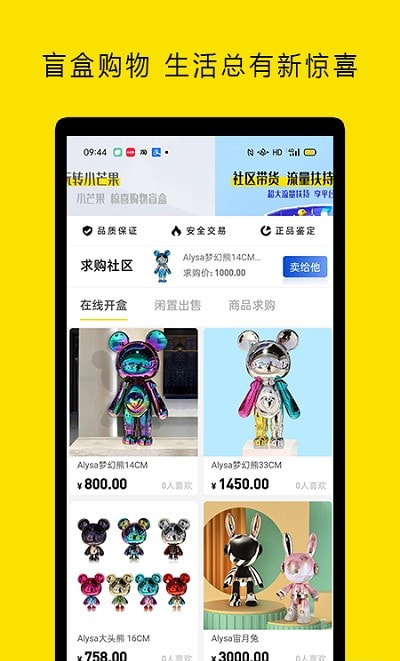 小芒果盲盒手机软件app截图