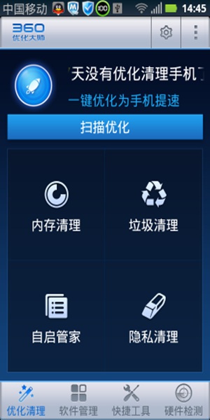 360优化大师正式版手机软件app截图