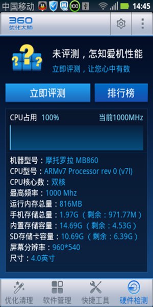 360优化大师正式版手机软件app截图