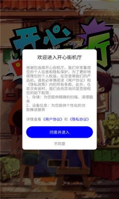 开心街机厅手游app截图