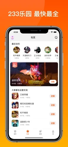 2333乐园普通版手机软件app截图