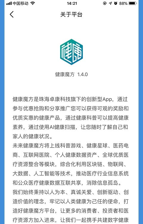 健康魔方手机软件app截图