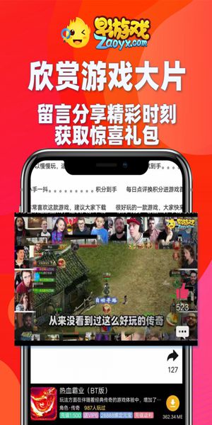 早游戏盒子最新版手机软件app截图