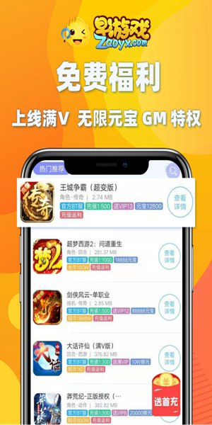 早游戏盒子最新版手机软件app截图