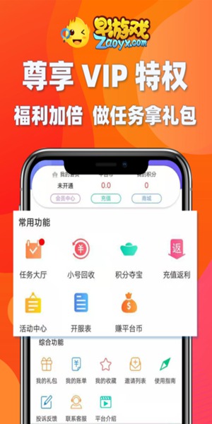 早游戏盒子最新版手机软件app截图