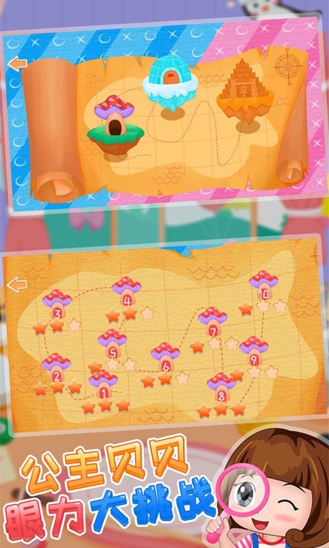 公主贝贝眼力大挑战手游app截图