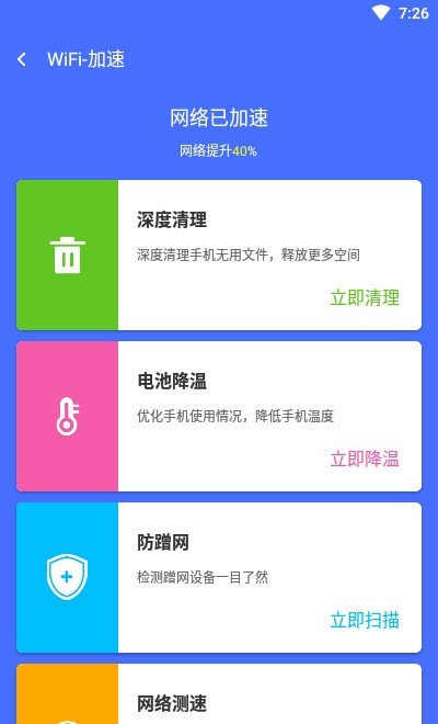 绚火WiFi手机软件app截图