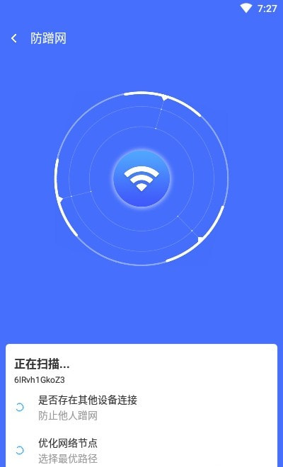 绚火WiFi手机软件app截图