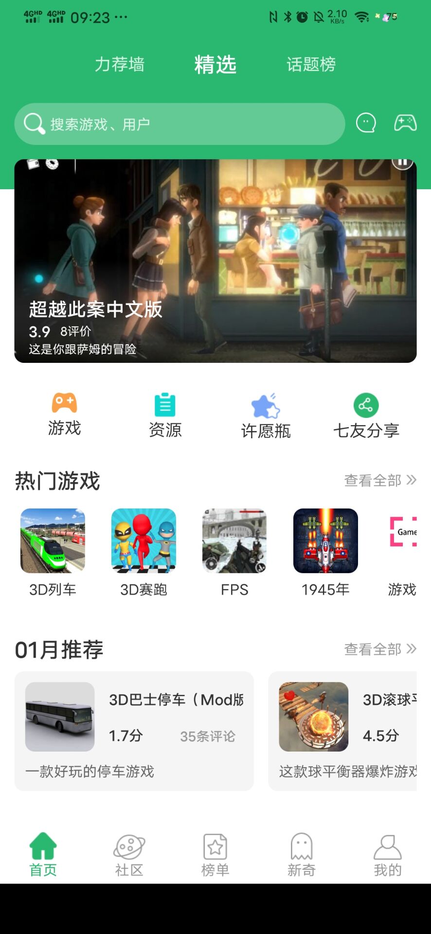7c助手手机软件app截图