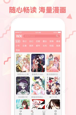 韩漫秀最新版本下载手机软件app截图