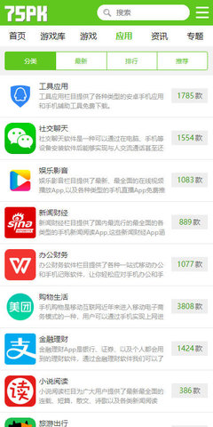 75pk游戏盒子手机软件app截图