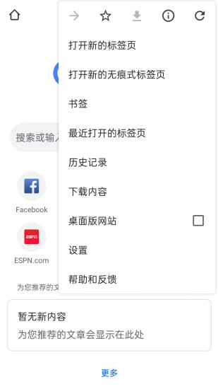 谷歌浏览器app安卓手机软件app截图