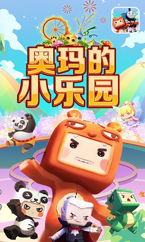 奥玛的小乐园手游app截图