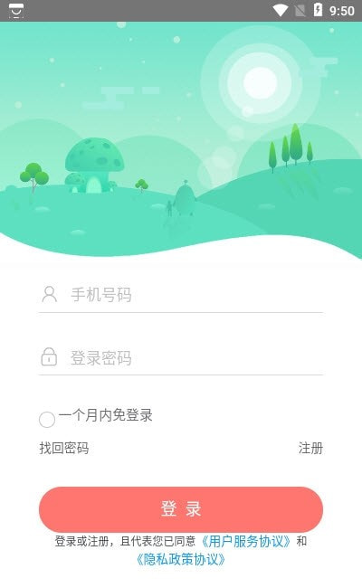 乐象互助手机软件app截图