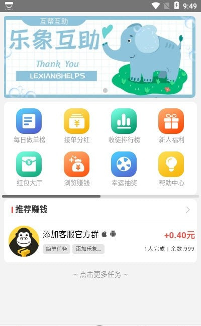 乐象互助手机软件app截图