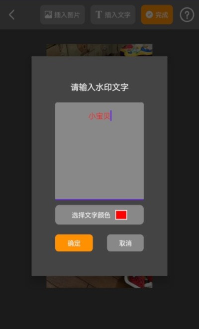 水印免费加手机软件app截图