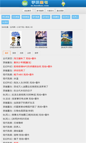 宝书网全本小说免费电子书手机软件app截图