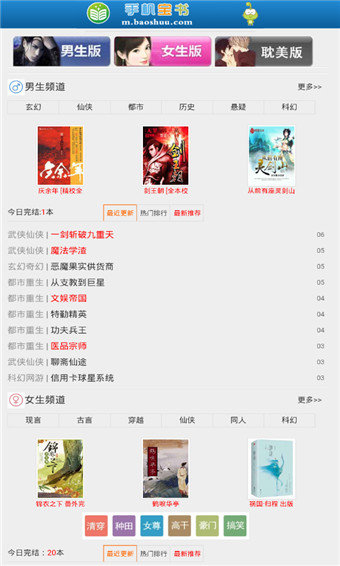 宝书网全本小说免费电子书手机软件app截图