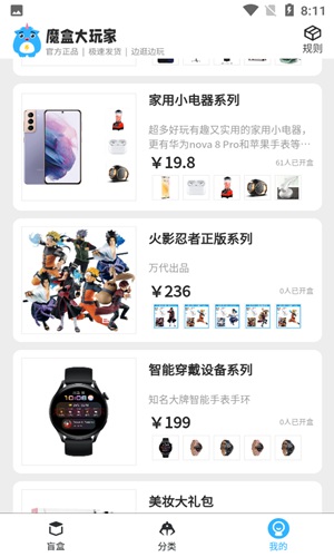 魔盒大玩家app手机软件app截图