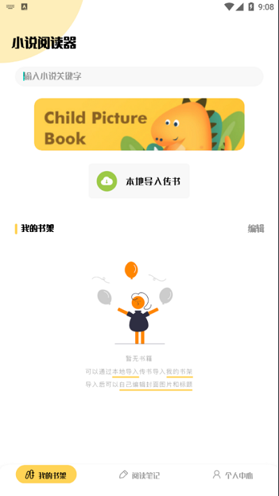 饭团搜书手机软件app截图