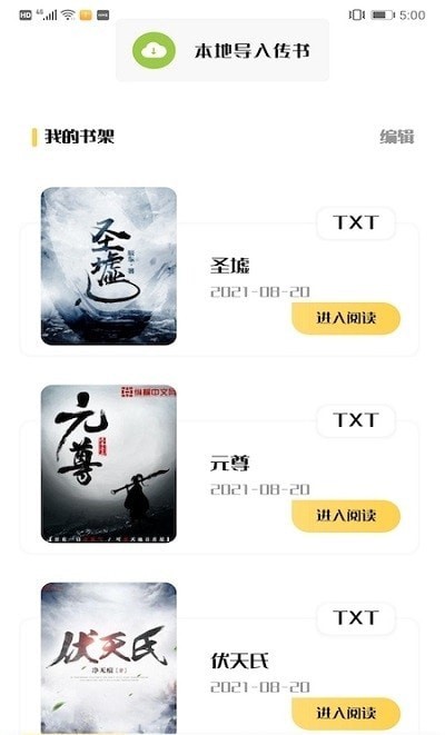 饭团搜书手机软件app截图