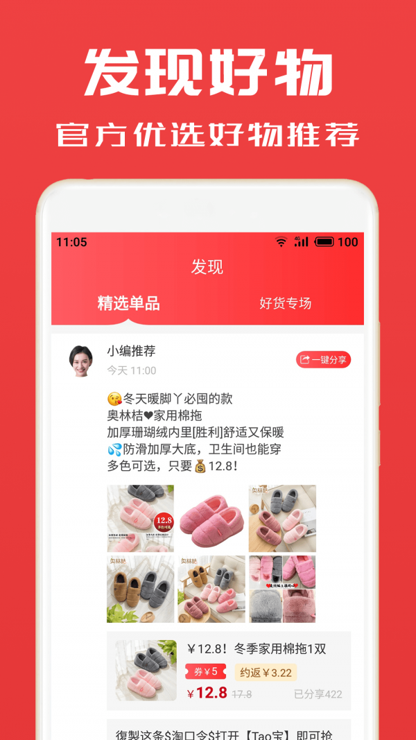 淘券小帮手手机软件app截图