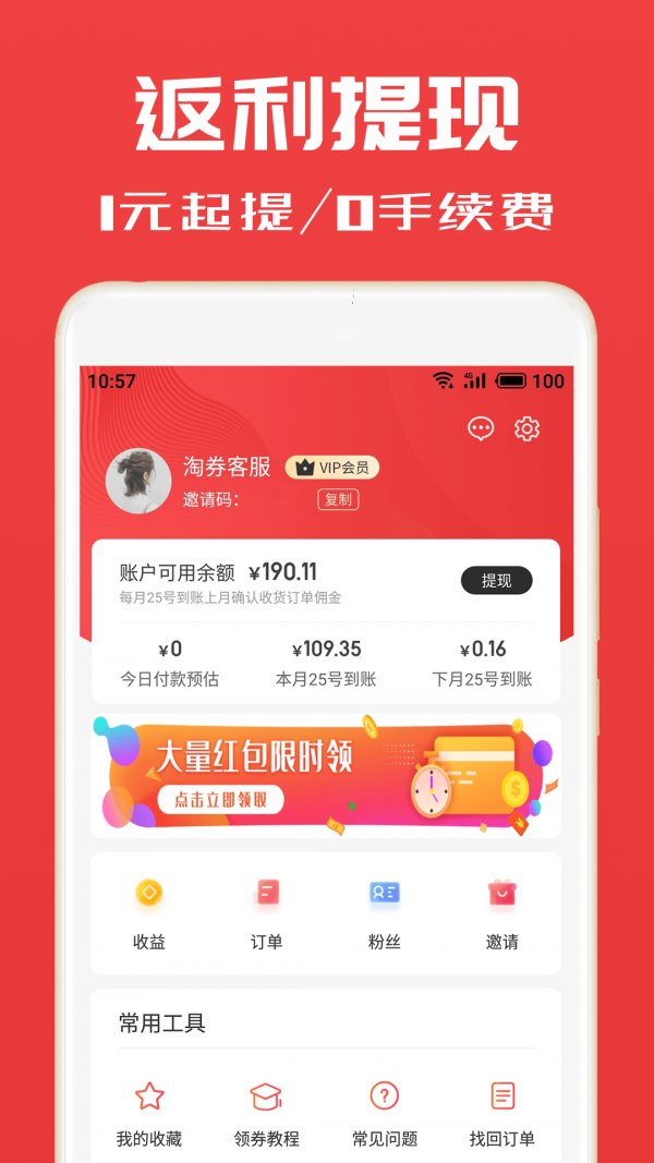 淘券小帮手手机软件app截图
