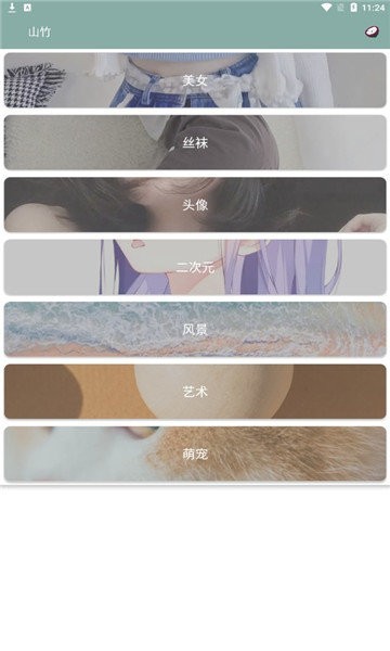山竹壁纸手机软件app截图