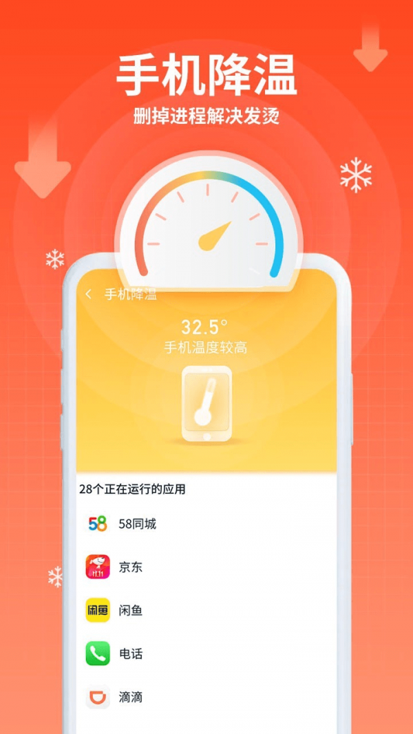 猎鹰清理助手官方版手机软件app截图