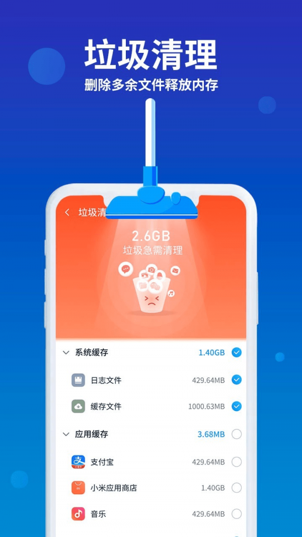 猎鹰清理助手官方版手机软件app截图