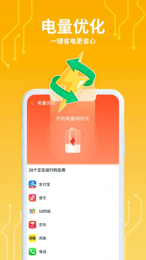 猎鹰清理助手官方版手机软件app截图