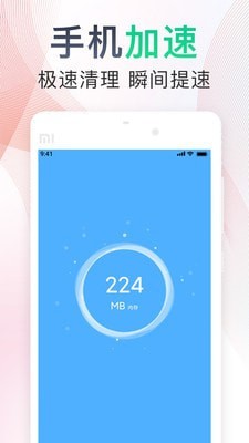 一键手机清理助手手机软件app截图