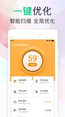 一键手机清理助手手机软件app截图