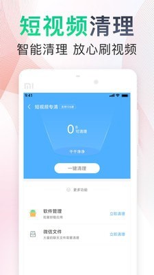 一键手机清理助手手机软件app截图