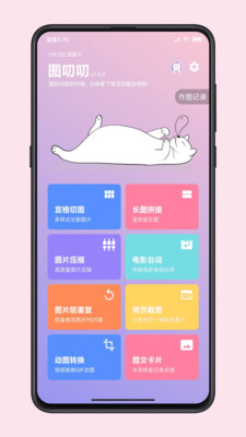 图叨叨手机软件app截图