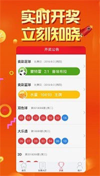 彩票至尊宝典app手机软件app截图