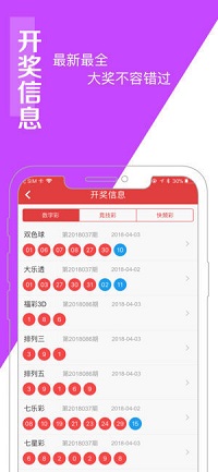 新疆彩票双色球中奖手机软件app截图