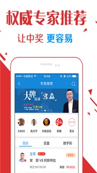 七星彩大公鸡奖表手机软件app截图