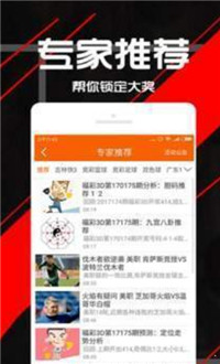 上海快三最准预测手机软件app截图