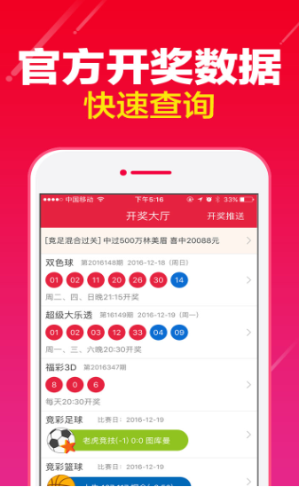 胜负彩500万彩票网中国竞彩网手机软件app截图
