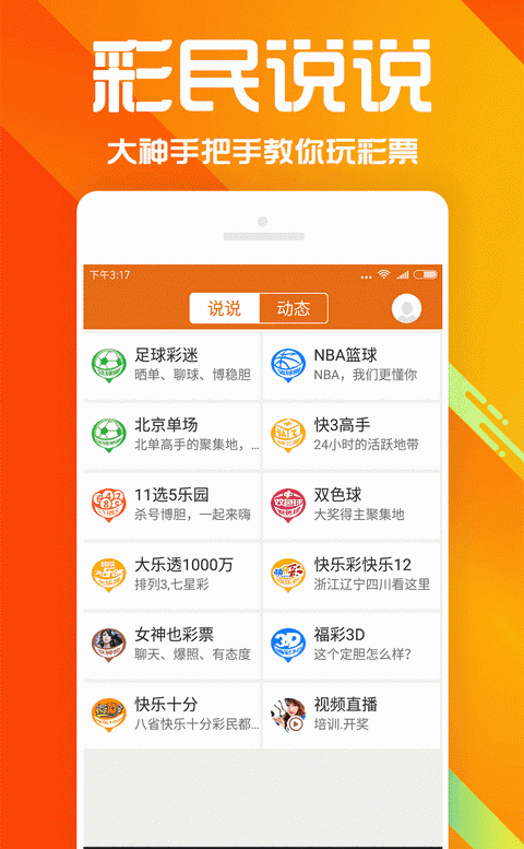 云南彩票最新版手机软件app截图