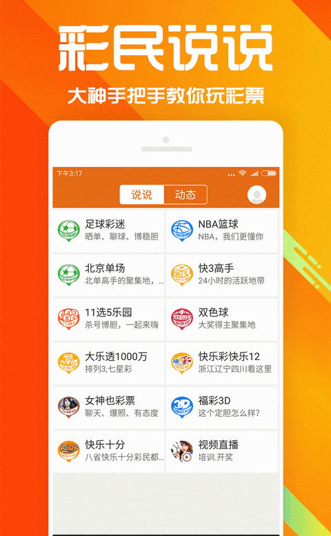 双色球开奖走势图手机软件app截图
