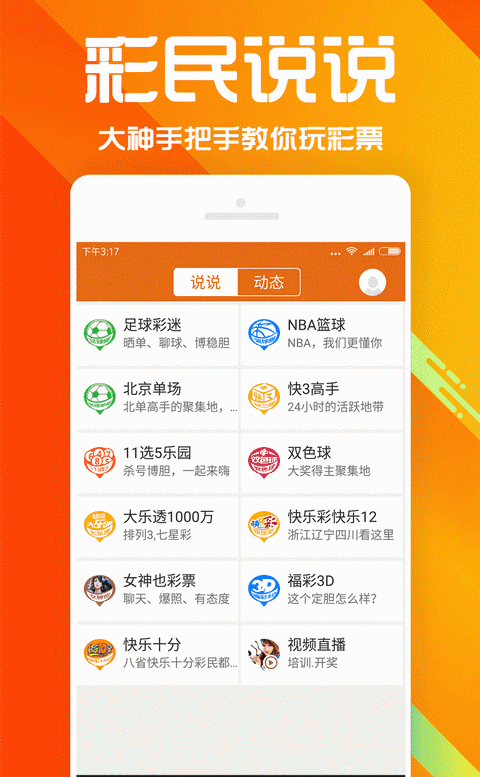 3d通杀5码手机软件app截图