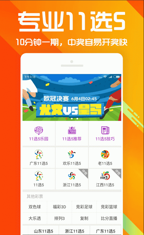 幸运娱乐彩票网站手机软件app截图