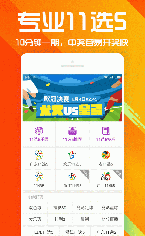 双色球开奖走势图手机软件app截图