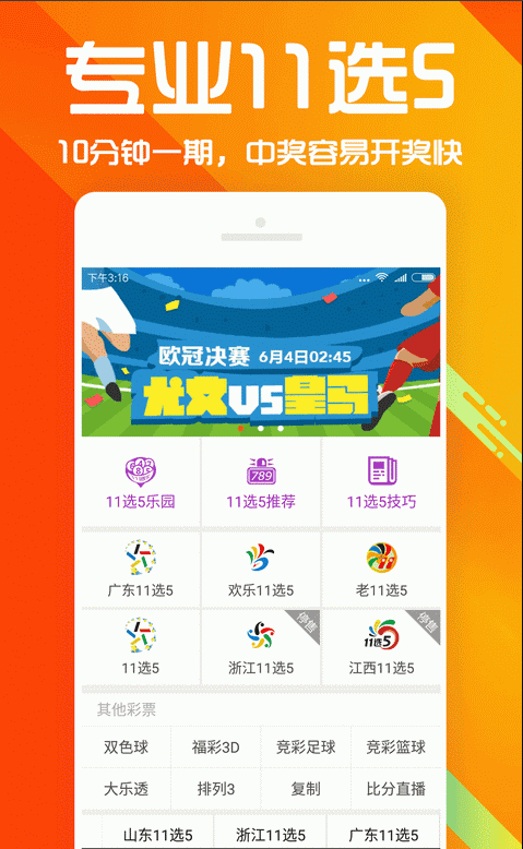 绝杀六码走势图手机软件app截图