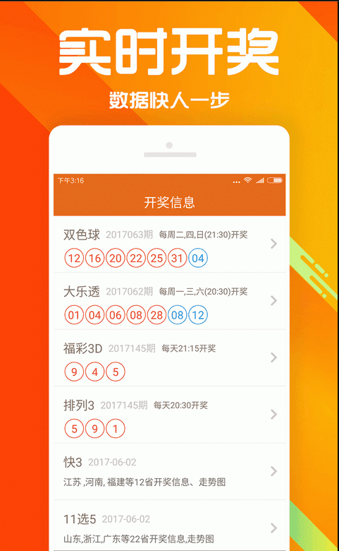 双色球开奖走势图手机软件app截图