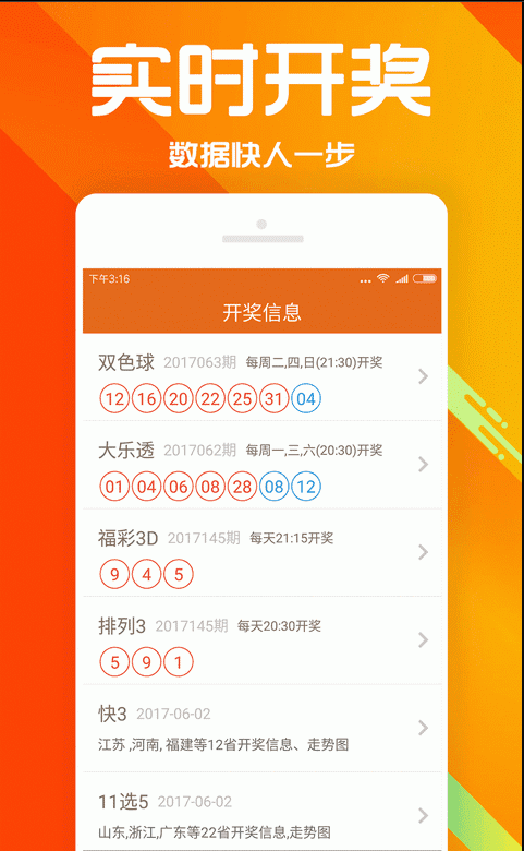 排列三排列五手机软件app截图