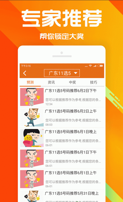 双色球开奖走势图手机软件app截图